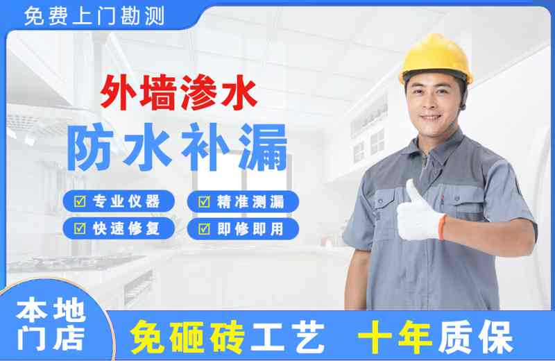 青冈外墙渗水维修