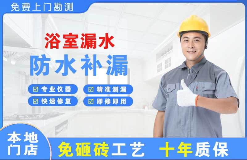 青冈浴室漏水维修